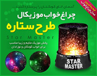 چراغ خواب موزيكال طرح ستاره Star Master چراغ خواب موزيكال طرح ستاره Star Master