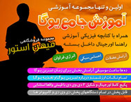 آموزش جامع یوگا به زبان فارسی همراه کتاب آموزش جامع یوگا به زبان فارسی همراه کتاب